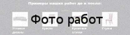 Пошив чехлов для мебельных гарнитуров от икея Примеры наших работ до и после Пошив чехлов для мебельных гарнитуров от икея Примеры наших работ до и после