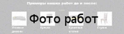Перетяжка мягкой мебели на дому Примеры наших работ до и после Перетяжка мягкой мебели на дому Примеры наших работ до и после