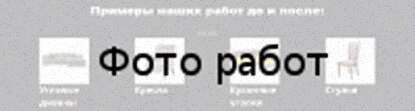 Ремонт кожаной мебели Примеры наших работ до и после Ремонт кожаной мебели Примеры наших работ до и после